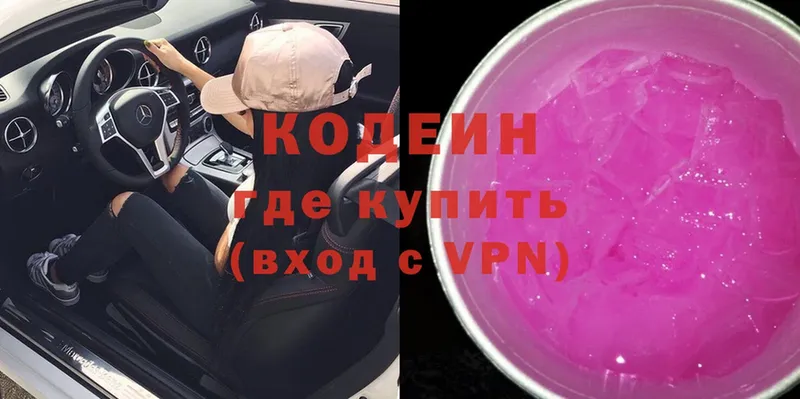 как найти закладки  кракен ссылки  Кодеин Purple Drank  Кемь 